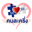 程序图标：รบสทธ คนละครงเฟส6