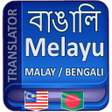 Icon of program: বল থক মলয ভষ