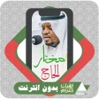 Quran Offline Mukhtar Al Hajj