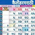 أيقونة البرنامج: Marathi calendar 2023