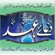程序图标：Dua e Ahad Imam Mehdi a.s…