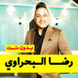 Ikona programu: 30 موال رضا البحراوي بدو…