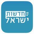 程序图标：חדשות ישראל - ידיעות ספור…