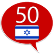 Learn Hebrew - 50 languages