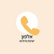 Icon of program: אלפון ישיבת גרודנא