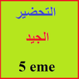 Icon of program: التحضير لشهادة التعليم ال…