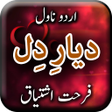 Ikona programu: Diyar e Dil by Farhat Ish…