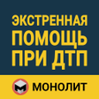 Icon of program: Медпомощь При ДТП