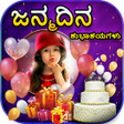 ไอคอนของโปรแกรม: Kannada Happy Birthday Fr…