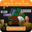 Иконка программы: Watch Video  Earn Money D…