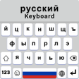 プログラムのアイコン：Russian Keyboard For Andr…
