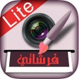 Icoon van programma: فرشاتي لايت الكتابة على ا…