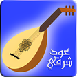 أيقونة البرنامج: عود شرقي