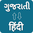Ícone do programa: Gujarati - Hindi Translat…