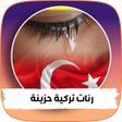 Icon of program: رنات تركية حزينة - نغمات …