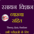 Icon of program: Chemistry वयखय सहत Hindi