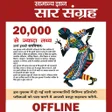 プログラムのアイコン：General Studies in Hindi