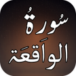 プログラムのアイコン：Surah Al Waqiah سورة الوا…