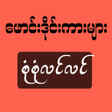Burma Dark TV 2023