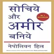Icon of program: Think And Grow Rich Hindi…