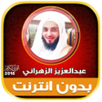 プログラムのアイコン：Abdul Aziz Al Zahrani Ful…