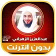 Abdul Aziz Al Zahrani Full Qur