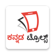 Icon of program: Kannada trolls - Share la…