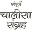 Chalisa Sangrah in Hindi