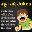 程序图标：Hindi Very Funny Jokes Ap…