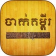Icon of program: ChakKumPy
