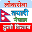 Ikona programu: LokSewa Tayari - लकसव तयर