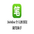 Ícone do programa: 随笔摘手