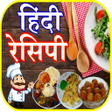 Icon of program: Indian Food Recipes रसप ब…