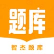 智杰题库-护资护考药师医考押题库 icon