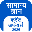 Icon of program: GK Hindi Current Affair 2…