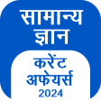 GK Hindi Current Affair 2022