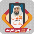 Icoon van programma: Tilawat Quran Khalid Al J…