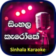 Icon of program: සහල කරක - Sinhala Karaoke