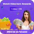 Icoon van programma: Watch Video  Earn Rewards