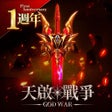 Programikonen: 天啟戰爭