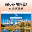 webdesk icon