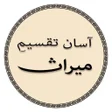 Icon of program: Aasan Taqseem e Meraas