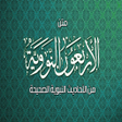Icon of program: Navavi 40 hadith