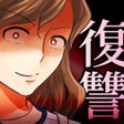 程序图标：最高の復讐