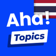 프로그램 아이콘: Aha Topics -ประเดนหนาจอลอ…