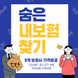 程序图标：내보험찾기 - 보험비교 보험금 찾기 보험앱