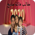 مقالب عائلة مشيع 2020 mochyaa icon