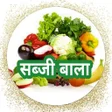 プログラムのアイコン：Sabji Bala - सबज बल
