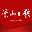 أيقونة البرنامج: 凉山日报