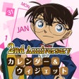 프로그램 아이콘: 名探偵コナン カレンダーウィジェット